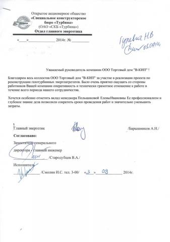 ОАО СКБ "Турбина" скан